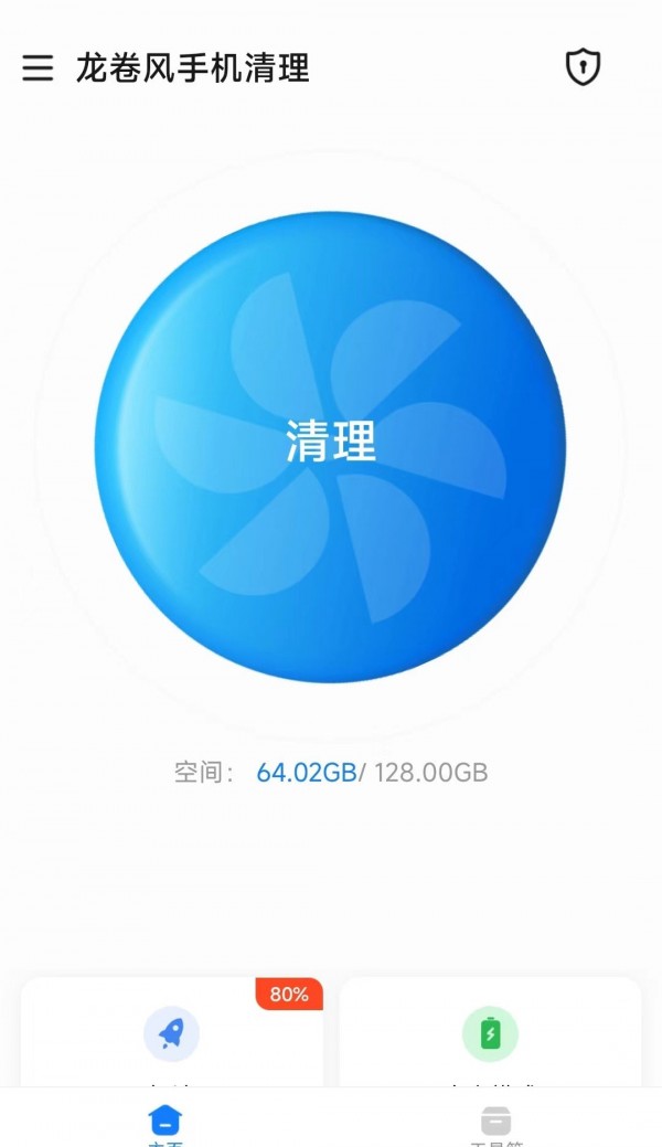 龙卷风手机清理截图3