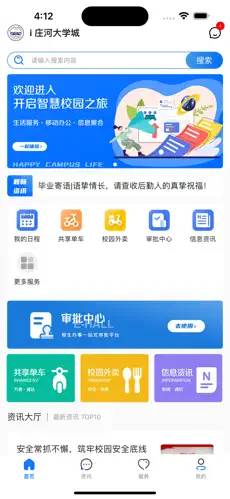 I庄河大学城截图3
