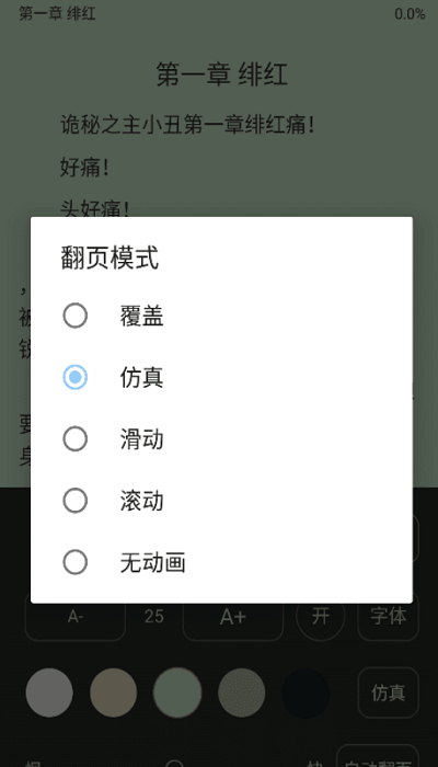 风月读书截图1