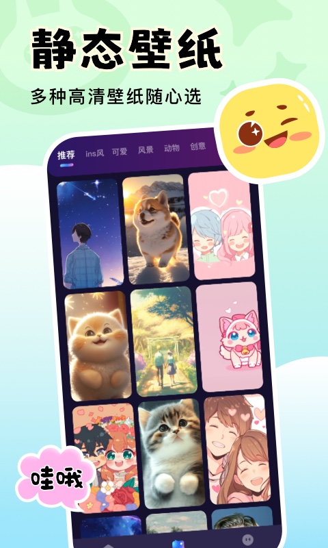 换个壁纸截图1