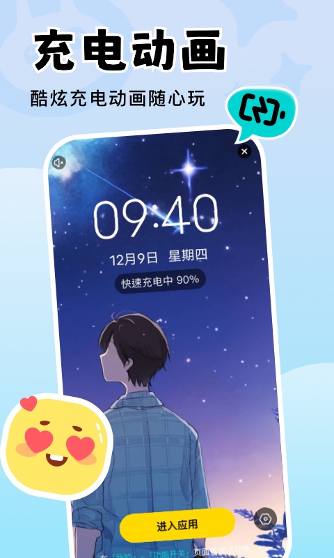 换个壁纸截图2