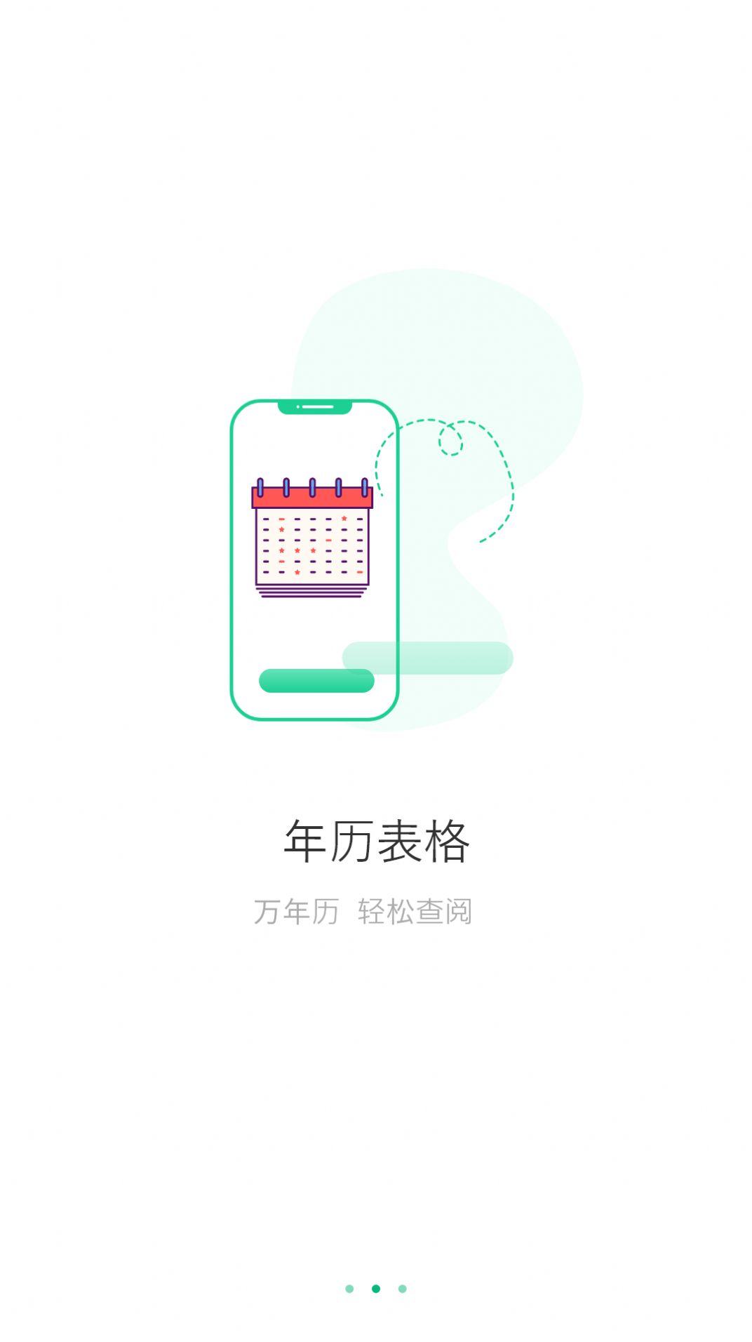 万能日历假期截图1