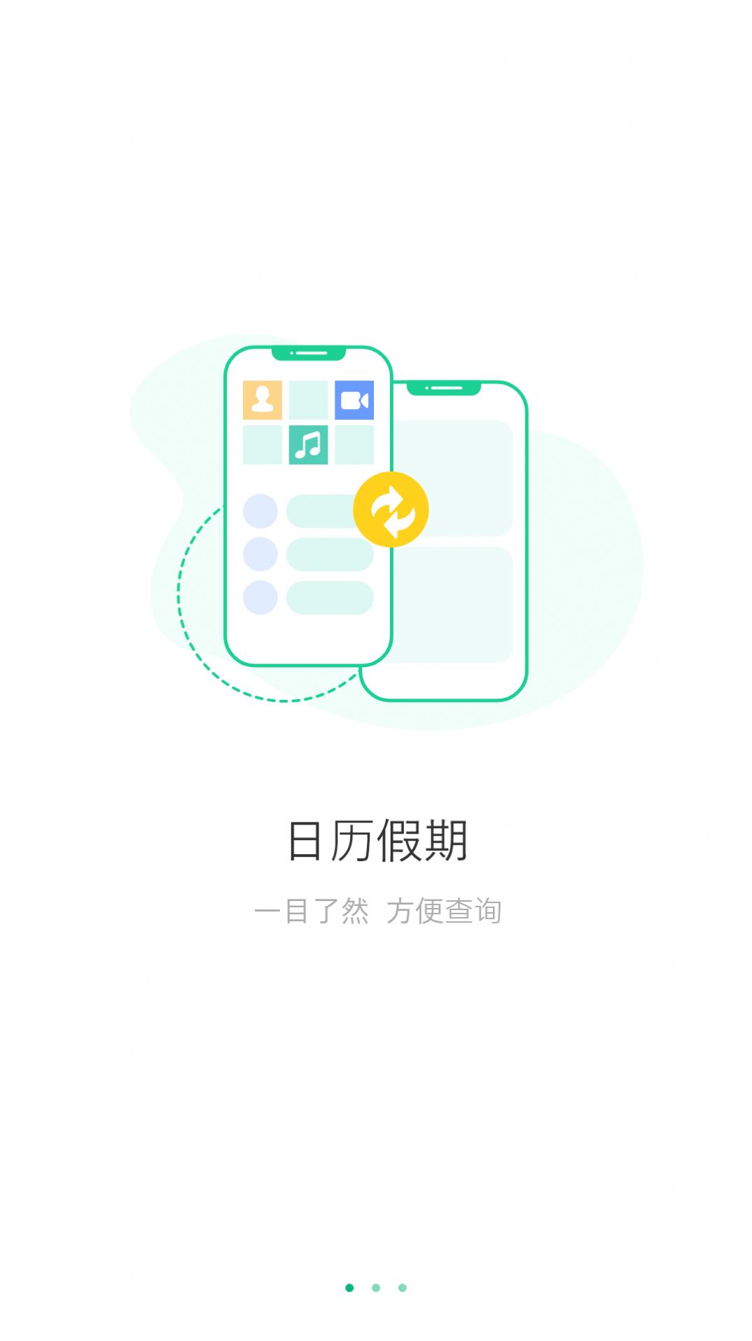 万能日历假期截图3