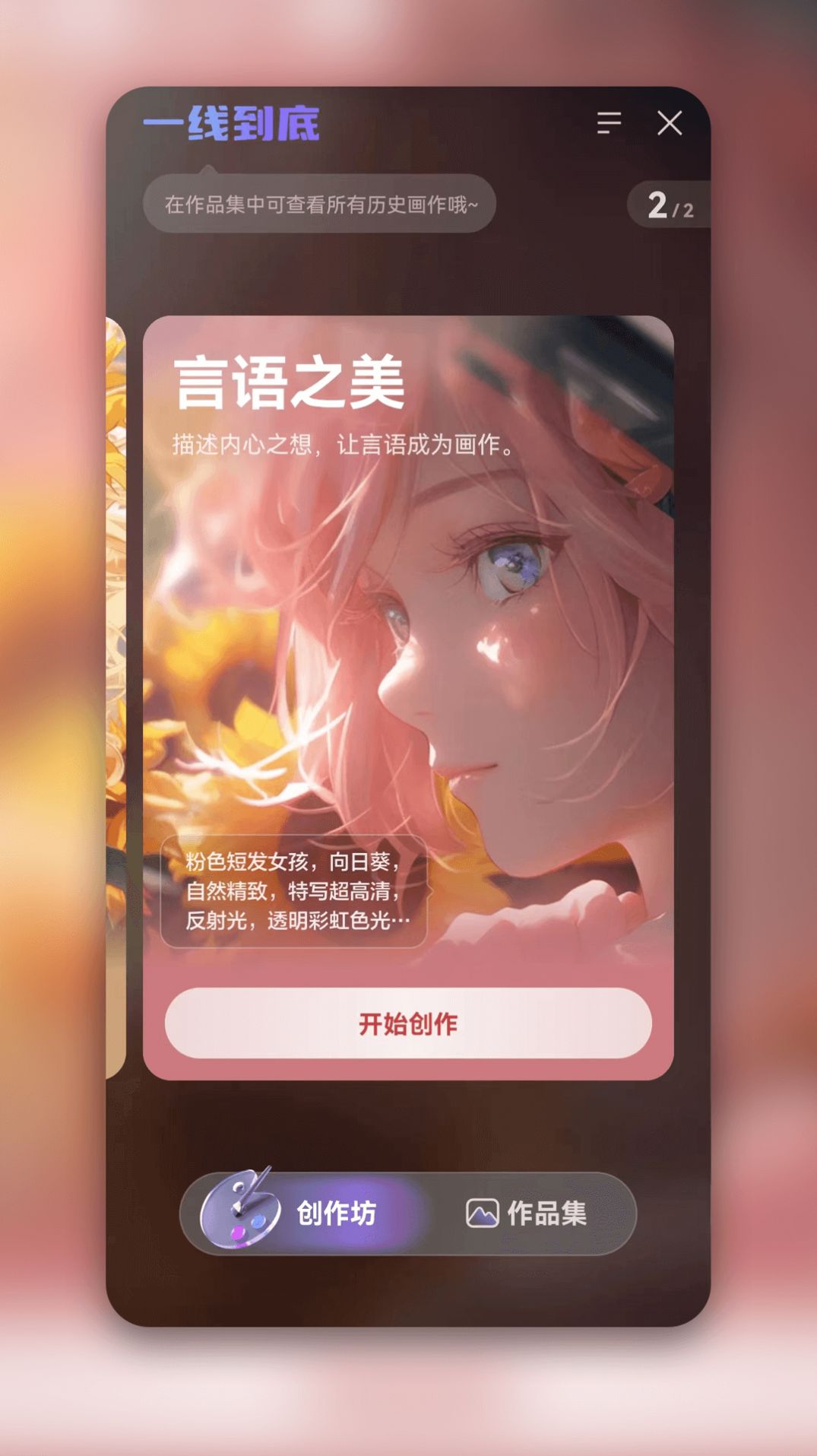 一线到底AI绘画截图1