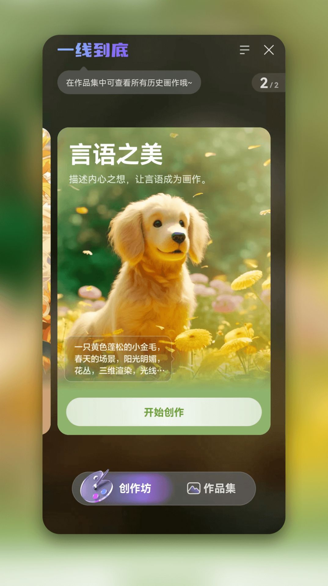 一线到底AI绘画截图2
