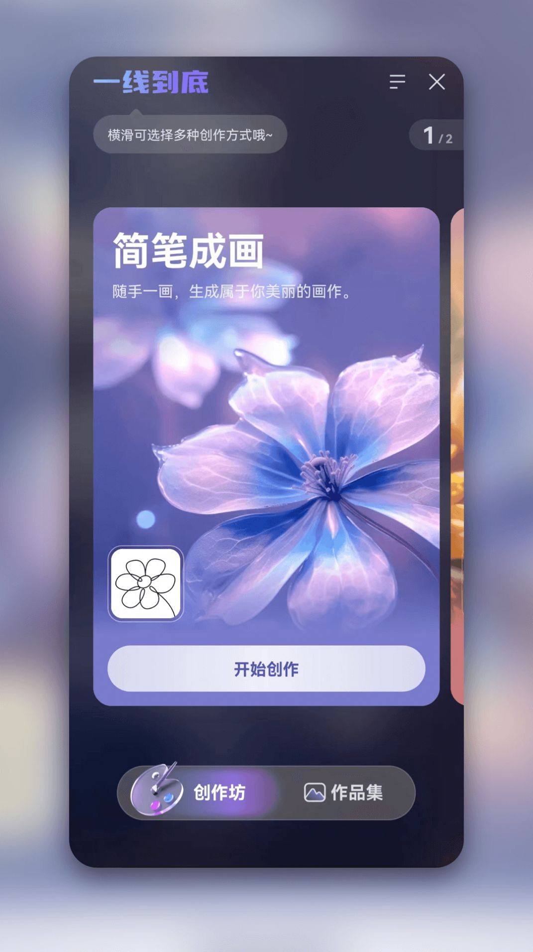 一线到底AI绘画截图3