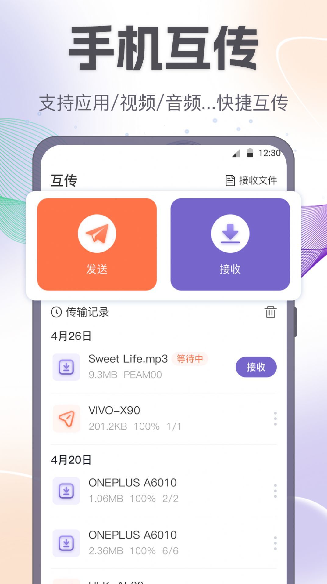 手机互传一键换机助手截图1