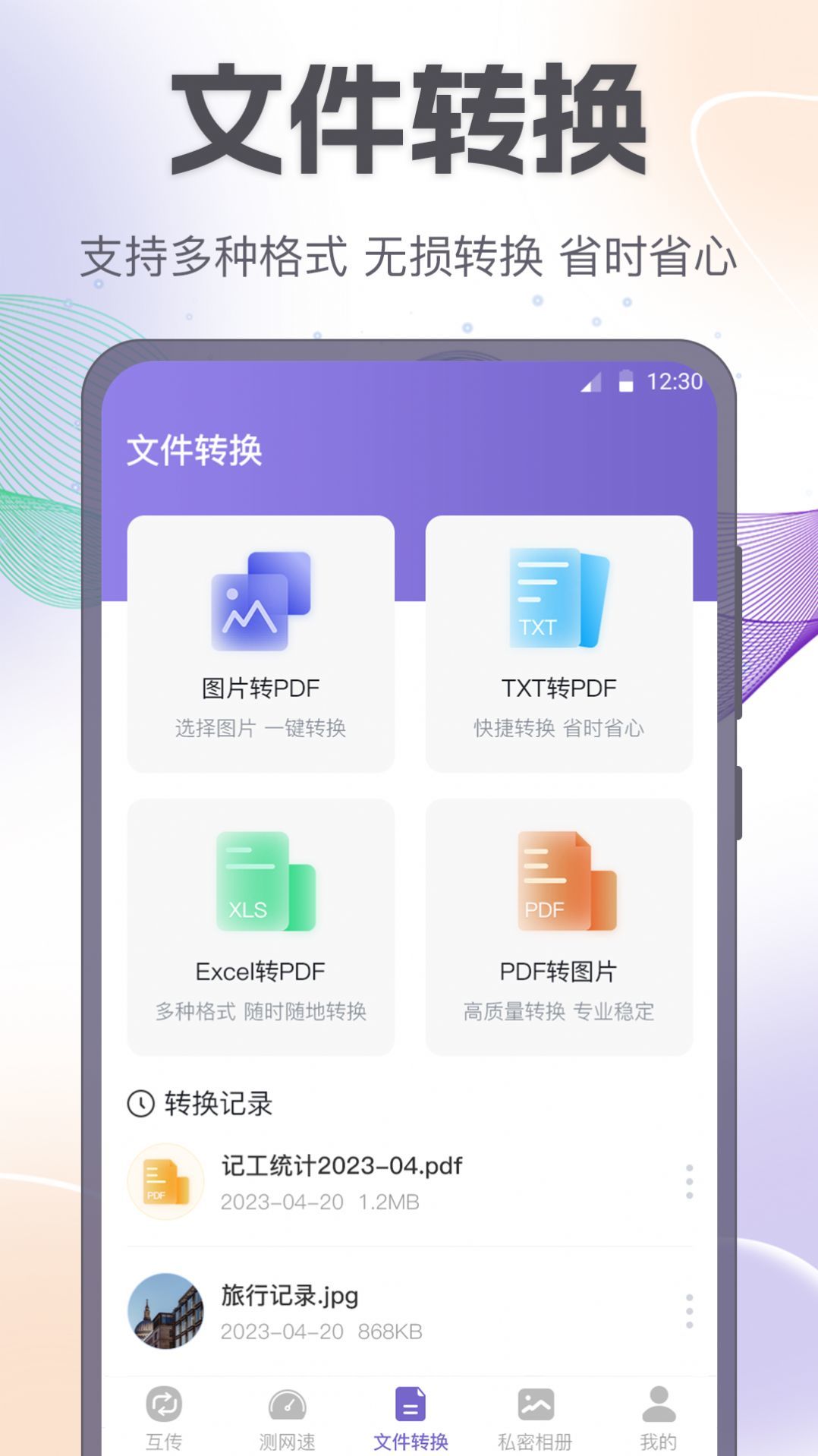 手机互传一键换机助手截图2