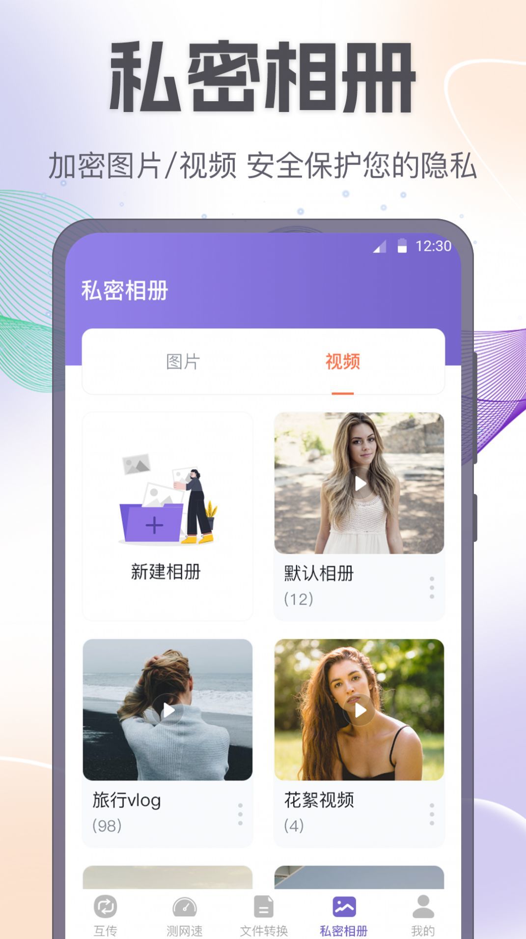手机互传一键换机助手截图3