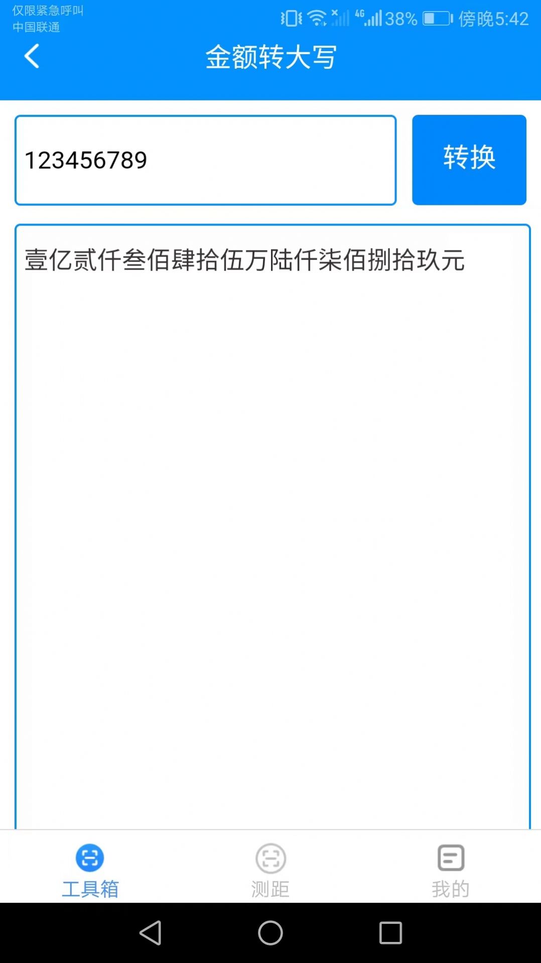 高能测量仪截图1