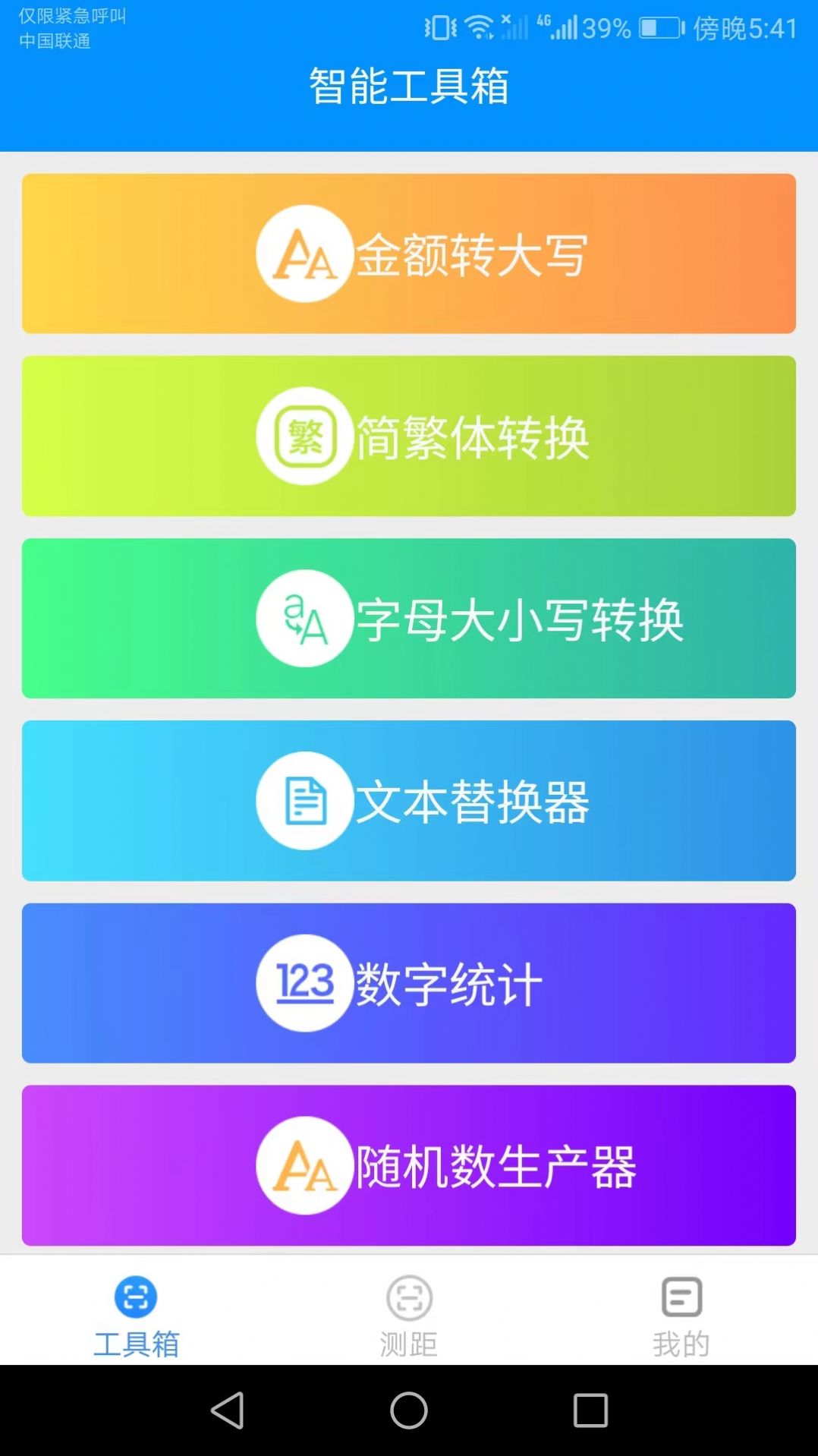 高能测量仪截图3