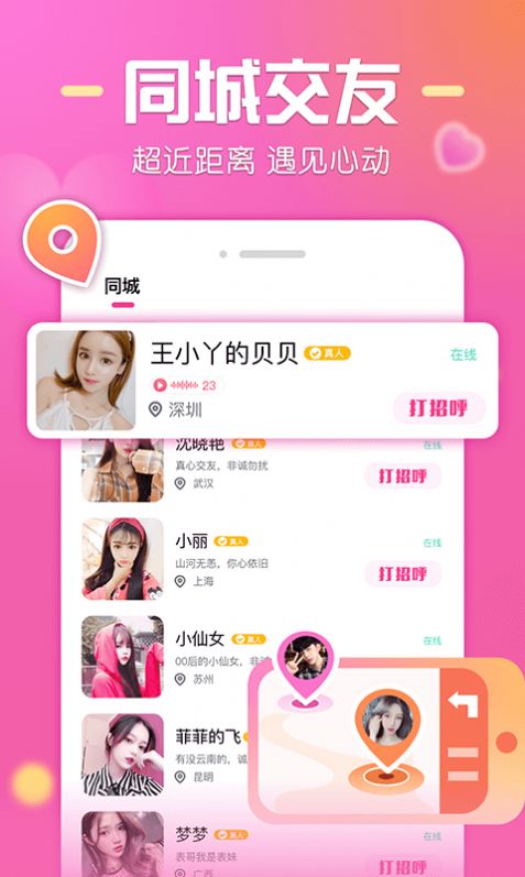 惜遇交友截图1