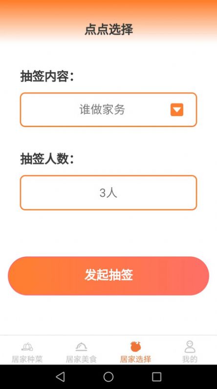 居家小达人截图1