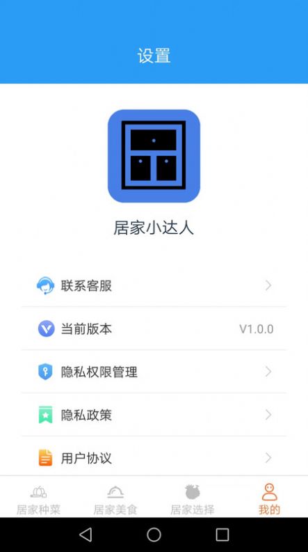 居家小达人截图2