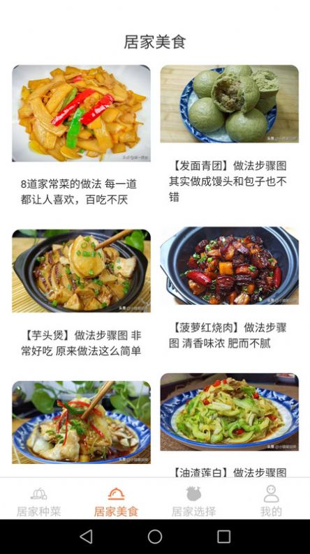 居家小达人截图3