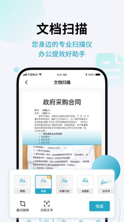闪兔扫描王截图1