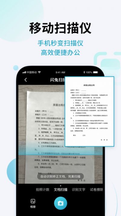 闪兔扫描王截图2
