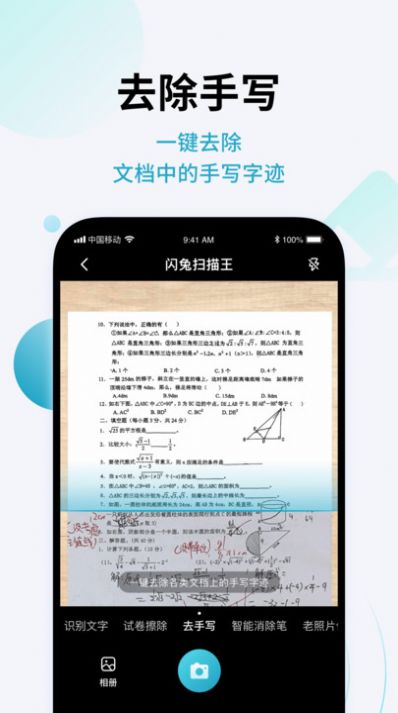 闪兔扫描王截图3
