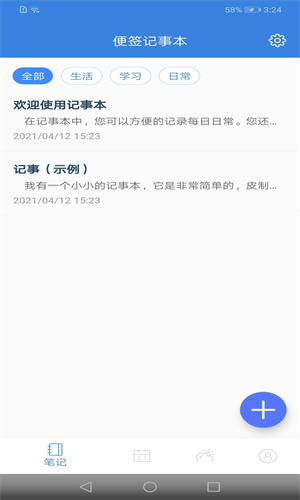 记事本本截图1