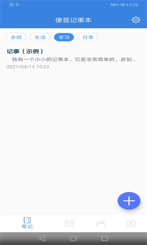 记事本本截图3