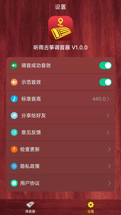 听雨古筝调音器截图2