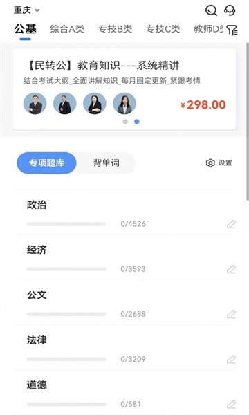 莘知专升本截图1