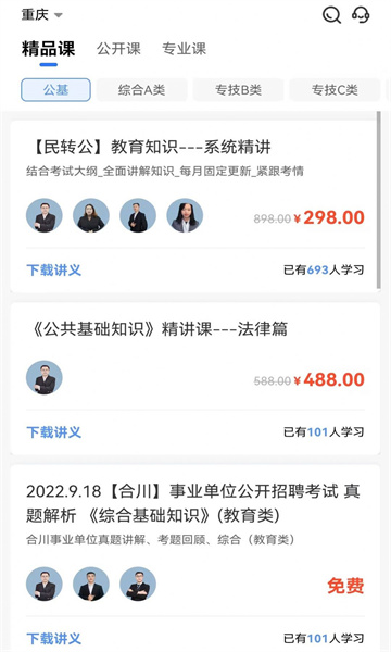 莘知专升本截图2