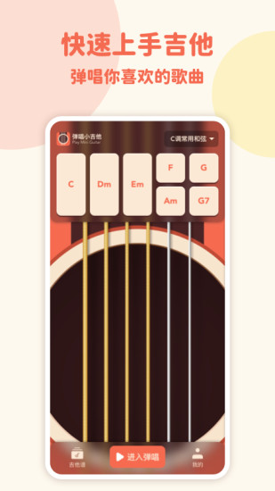 弹唱小吉他截图1
