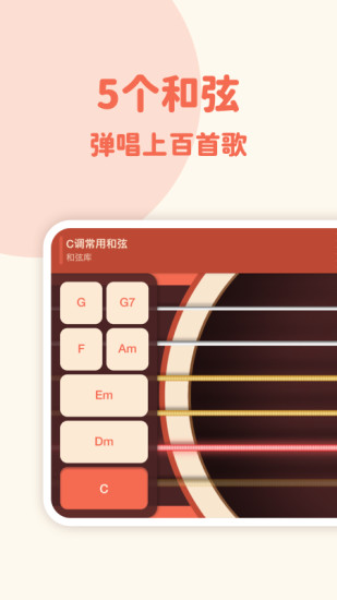 弹唱小吉他截图2