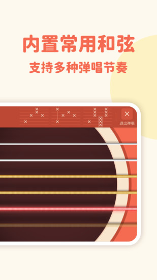 弹唱小吉他截图3