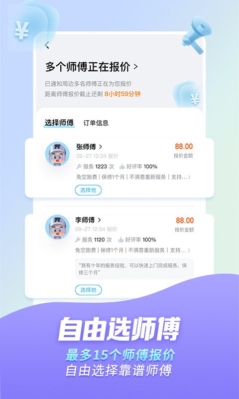 万师傅用户截图1