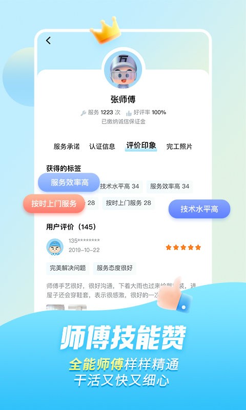 万师傅用户截图2
