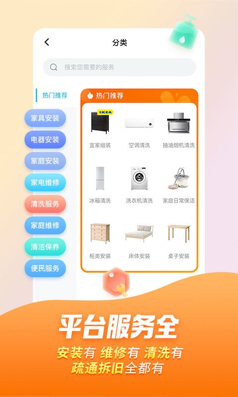 万师傅用户截图3