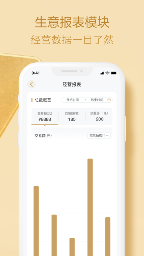 香山生意宝截图1