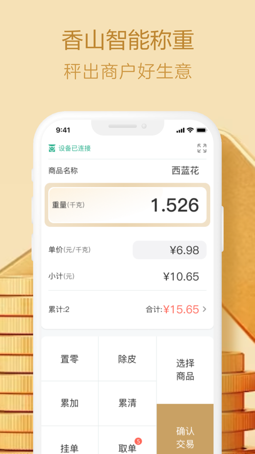香山生意宝截图3