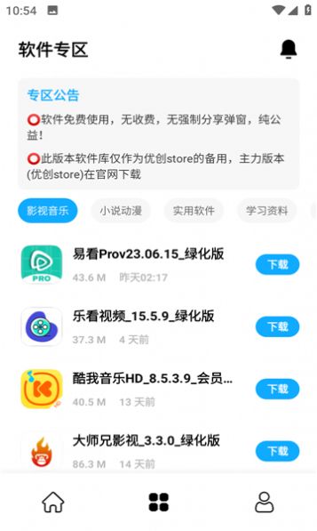 优创备用库截图1