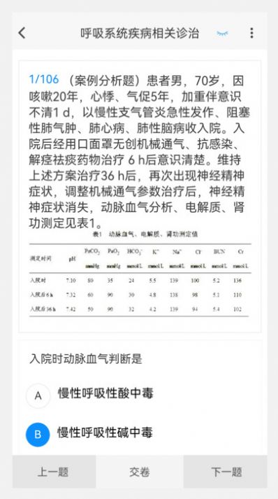 临床医学新题库截图1