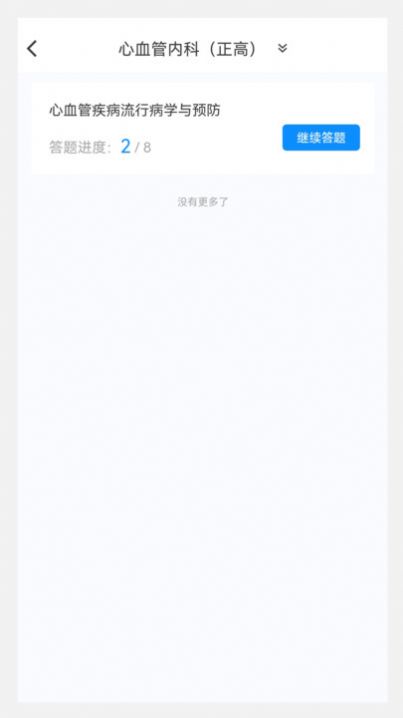 临床医学新题库截图3