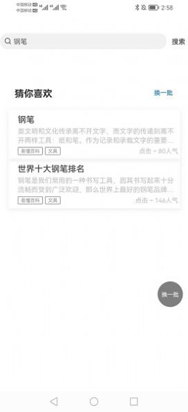 易懂百科截图2