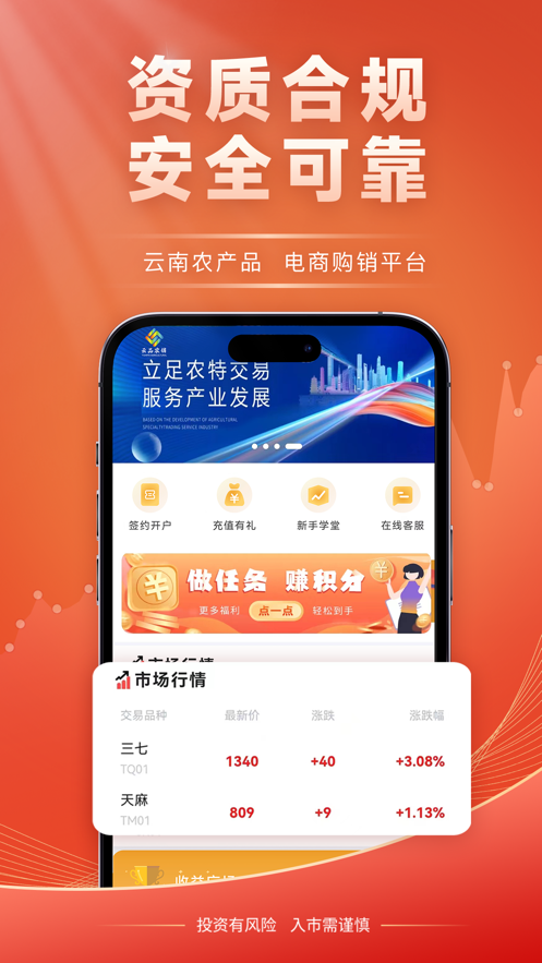 云品农销截图1