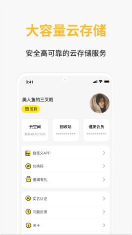 遇友日记截图1