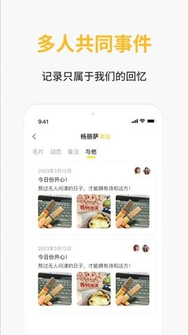 遇友日记截图3