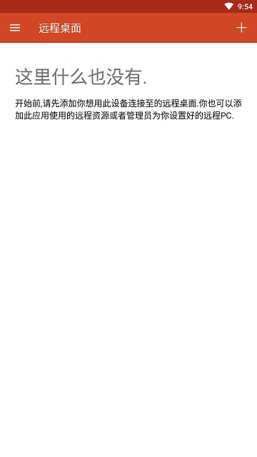 Microsoft远程桌面截图1