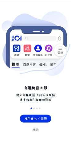 香港01新闻截图1