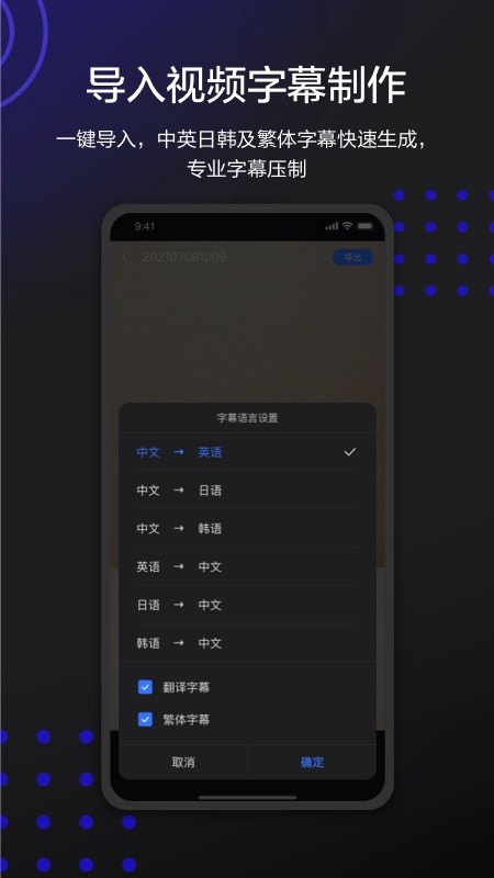 讯飞听见字幕截图1