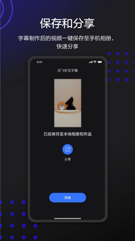 讯飞听见字幕截图2