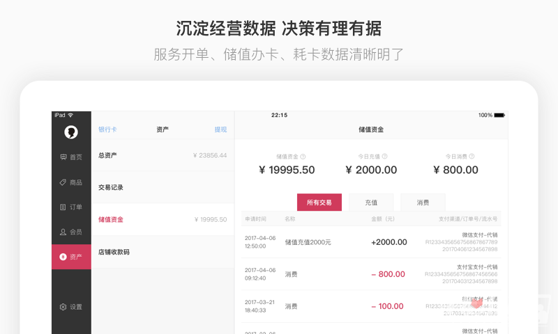 有赞美业截图2