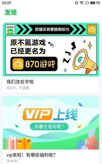 870截图3