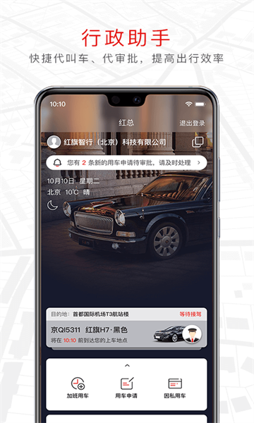 旗妙出行截图1
