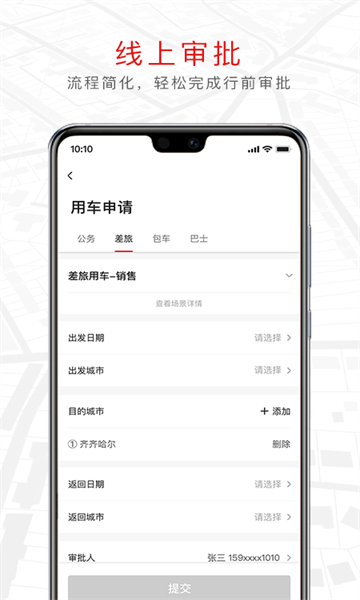 旗妙出行截图2